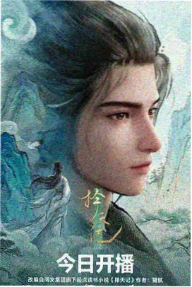 星轨之外动画封面